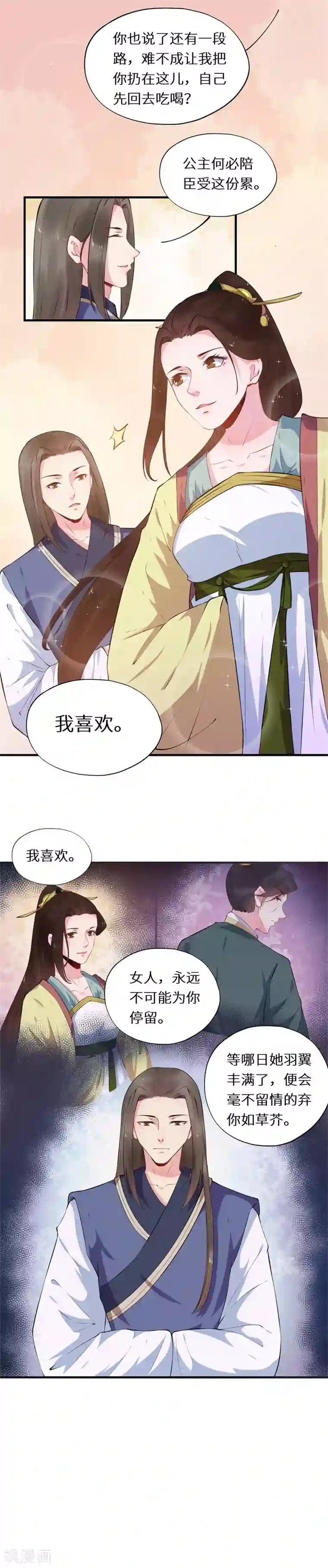 大颜公主第51话 过来人言可否信