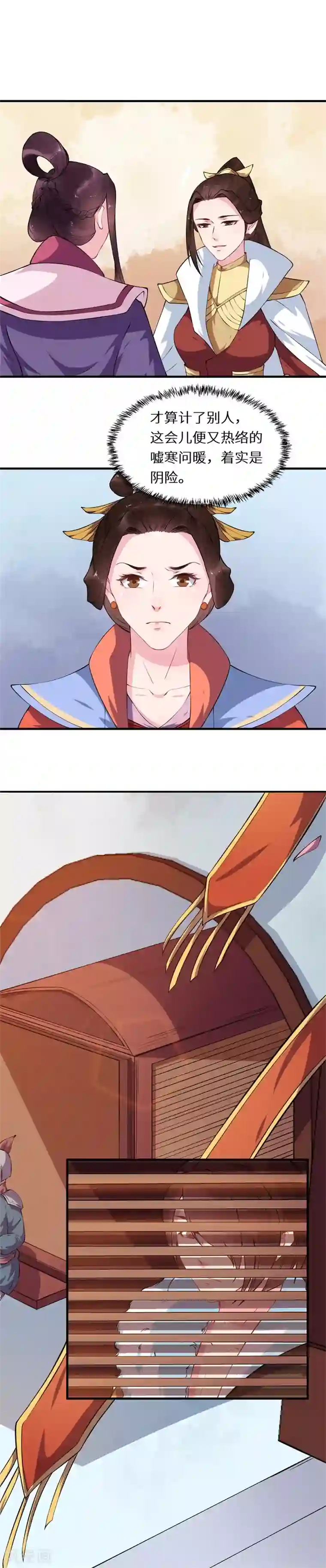 大颜公主第52话 嫡亲姊妹亦棋子