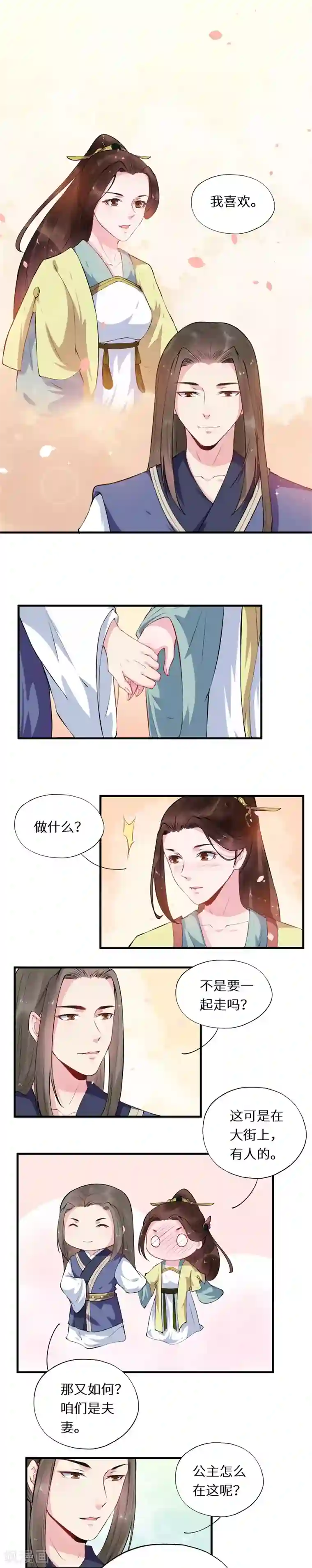 大颜公主第52话 嫡亲姊妹亦棋子