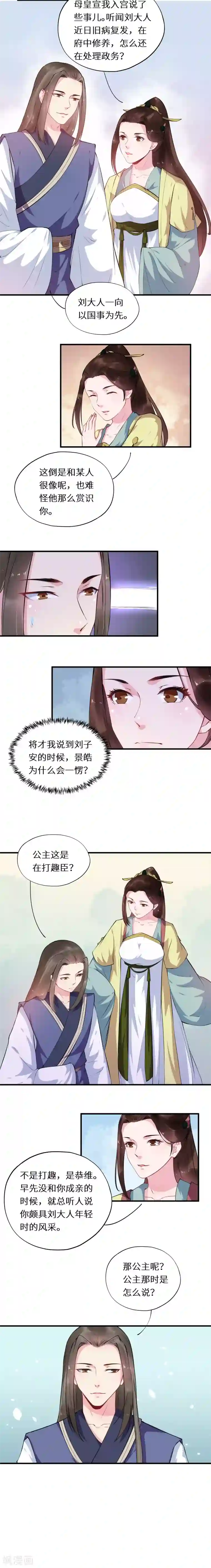 大颜公主第52话 嫡亲姊妹亦棋子