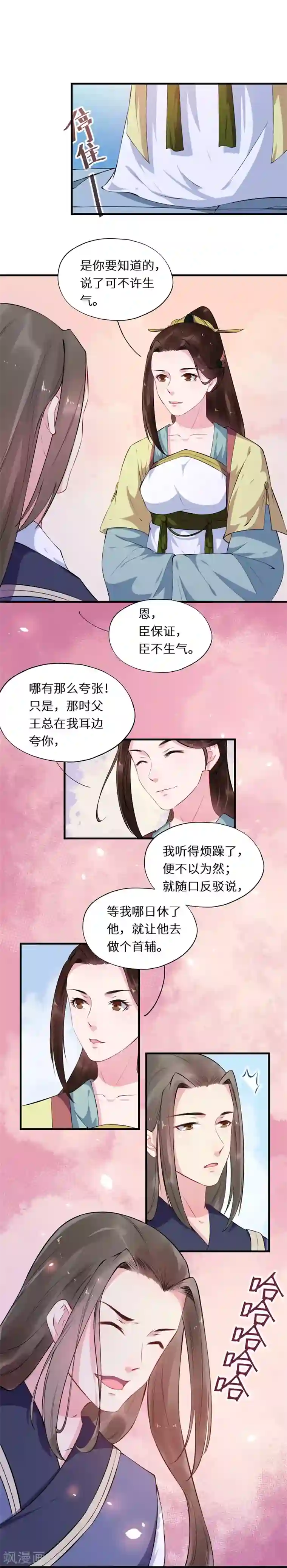 大颜公主第52话 嫡亲姊妹亦棋子