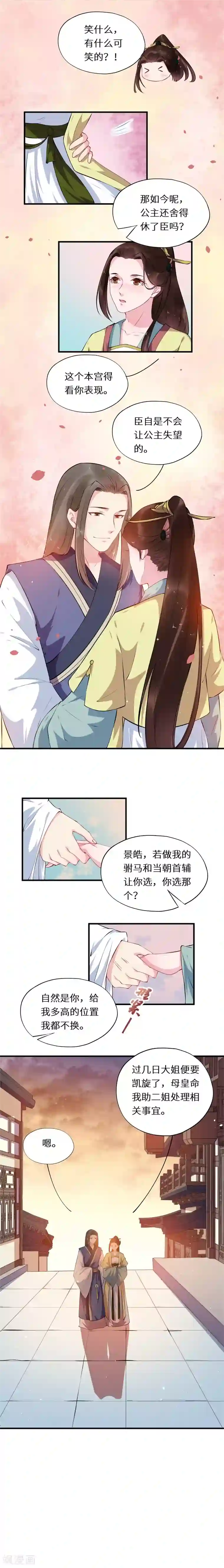 大颜公主第52话 嫡亲姊妹亦棋子