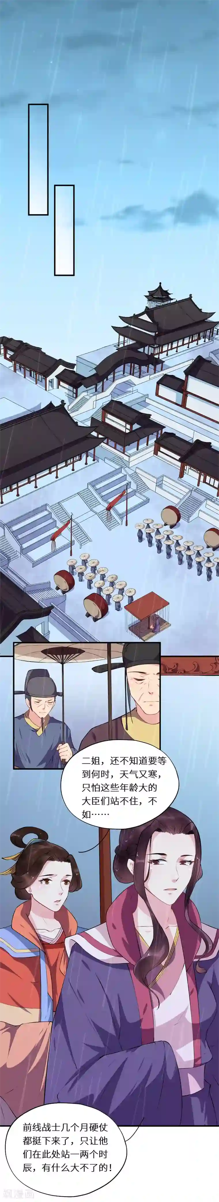 大颜公主第52话 嫡亲姊妹亦棋子