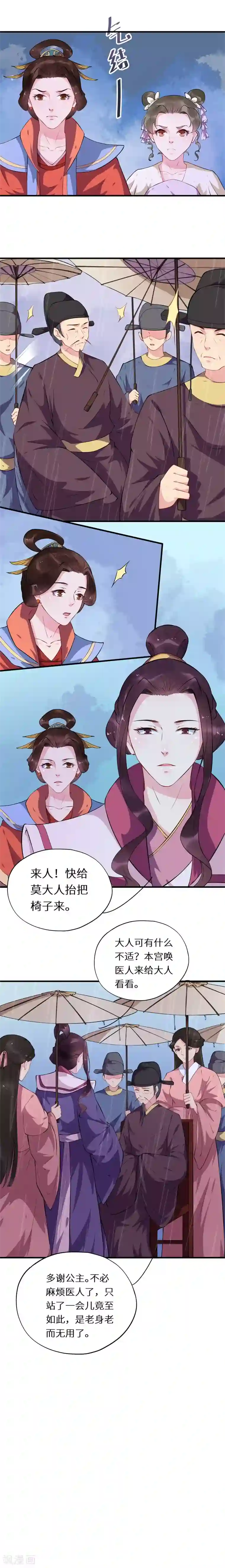 大颜公主第52话 嫡亲姊妹亦棋子