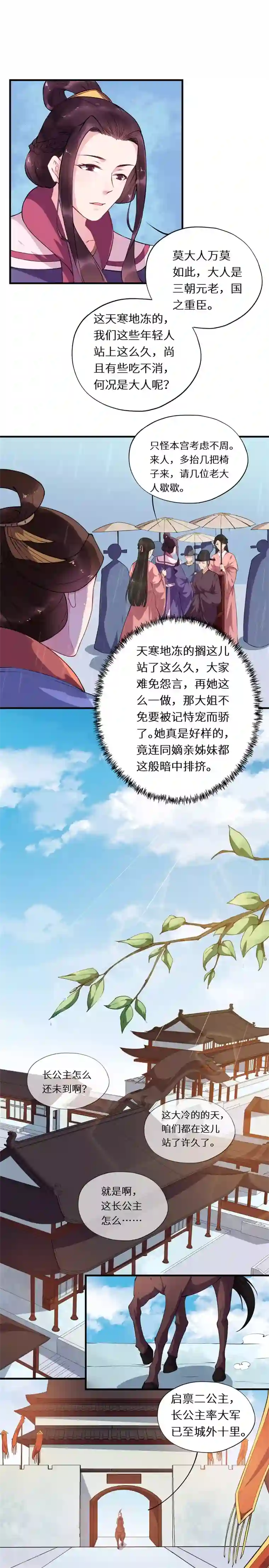 大颜公主第52话 嫡亲姊妹亦棋子