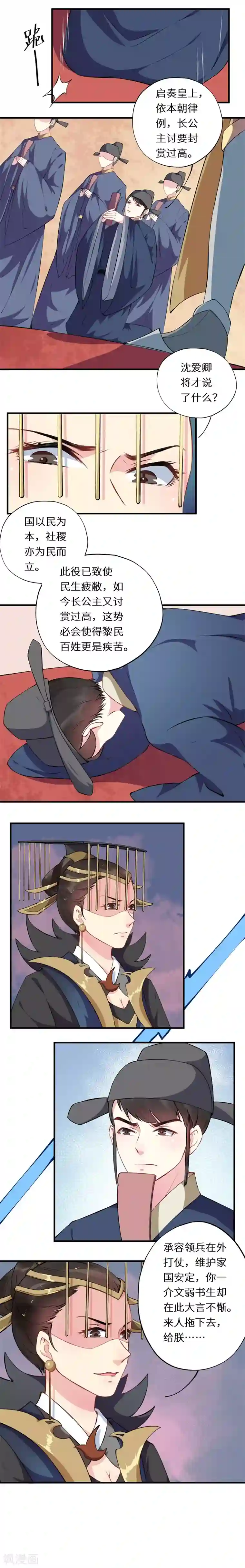 大颜公主第53话 画虎画皮难画骨