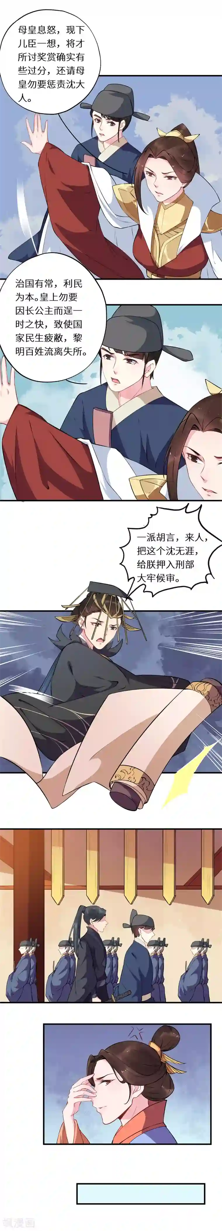 大颜公主第53话 画虎画皮难画骨