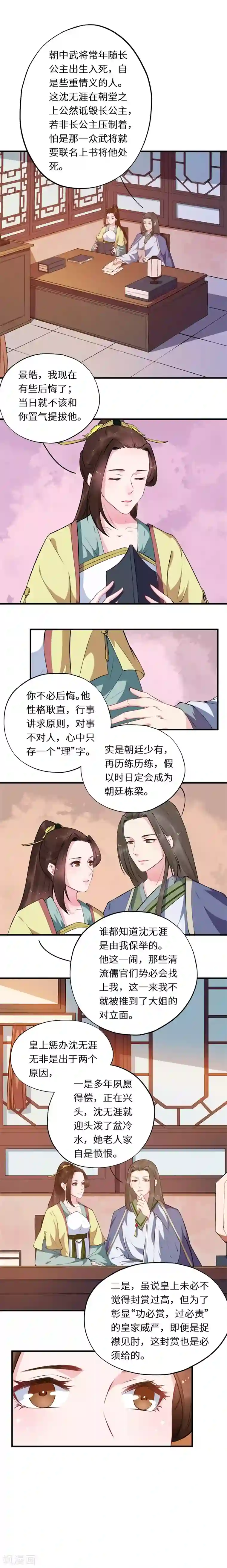 大颜公主第53话 画虎画皮难画骨