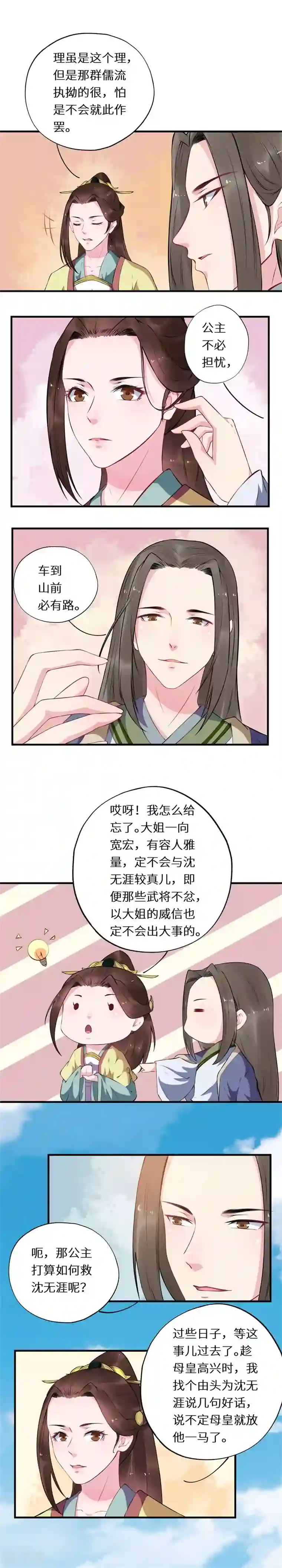 大颜公主第53话 画虎画皮难画骨