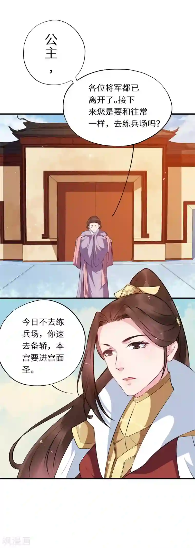 大颜公主第53话 画虎画皮难画骨