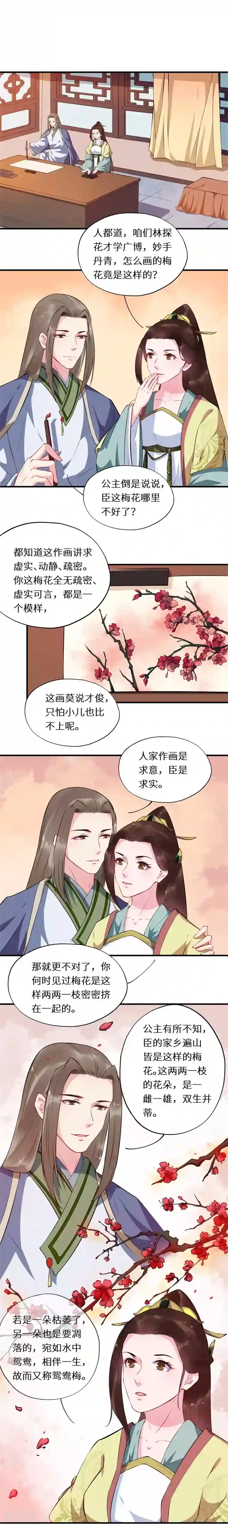 大颜公主第54话 旁敲侧击试真情