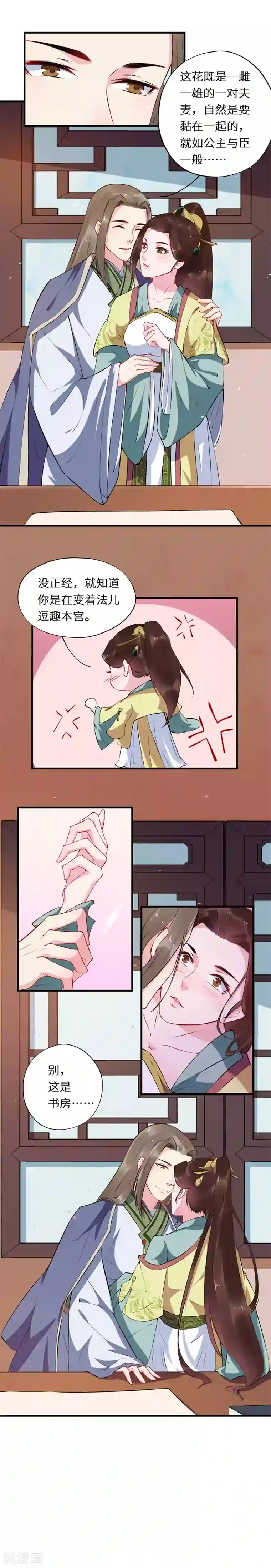 大颜公主第54话 旁敲侧击试真情