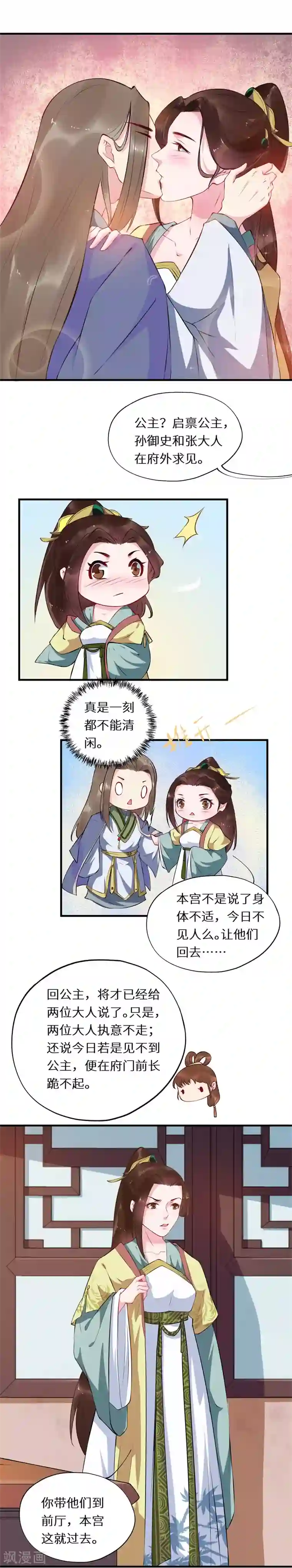 大颜公主第54话 旁敲侧击试真情