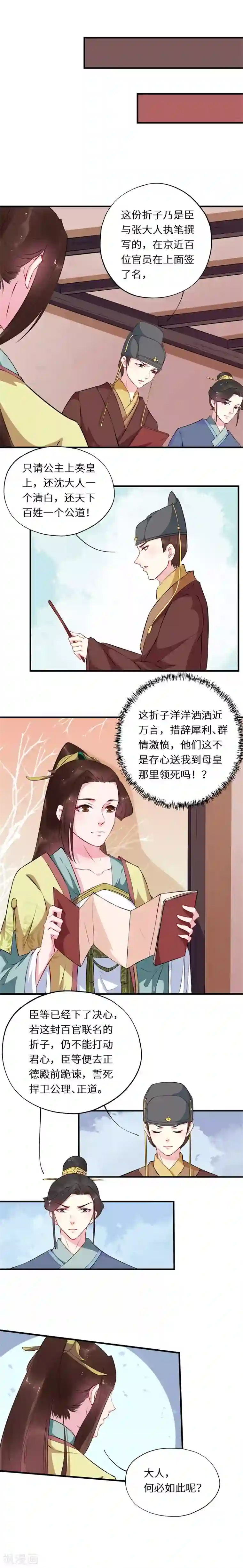 大颜公主第54话 旁敲侧击试真情