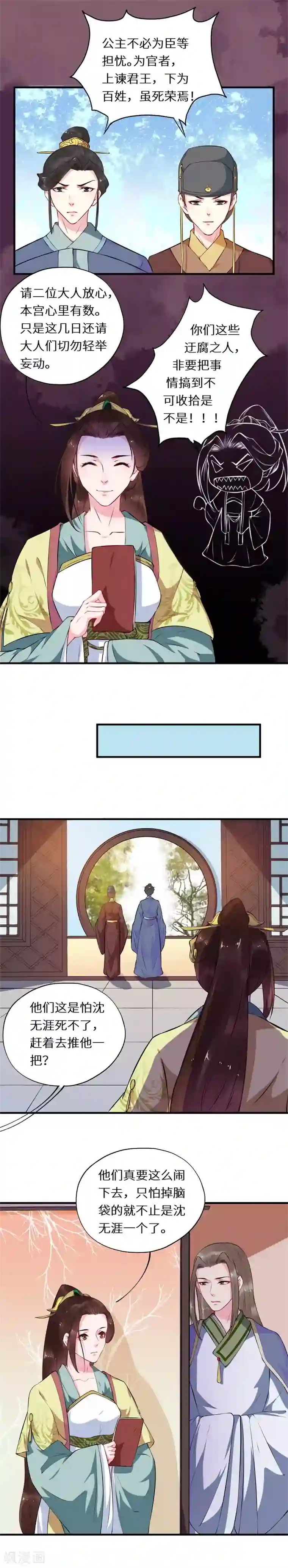 大颜公主第54话 旁敲侧击试真情