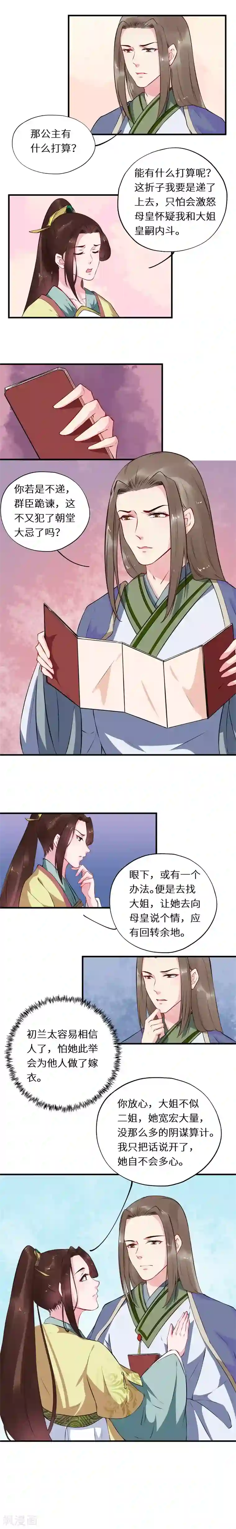 大颜公主第54话 旁敲侧击试真情