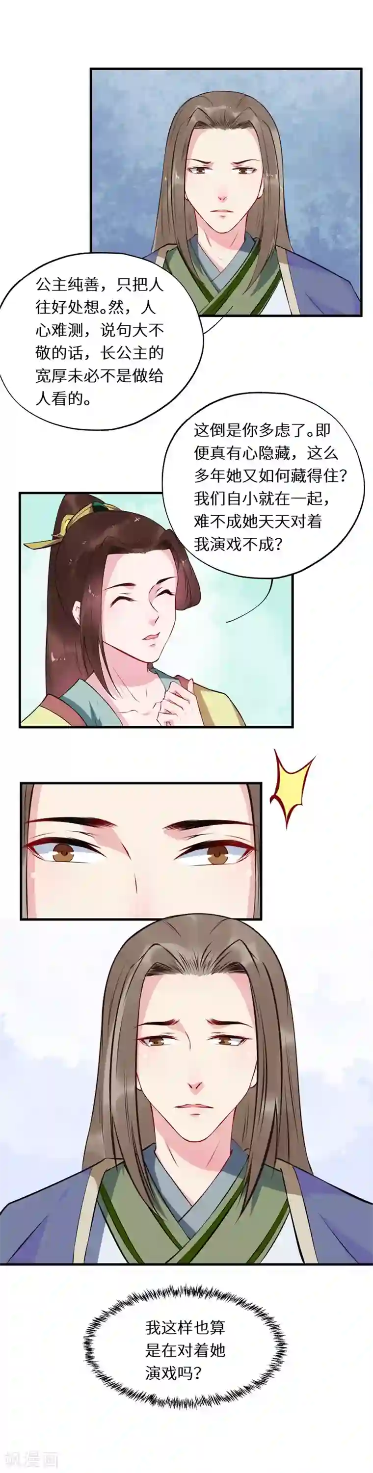 大颜公主第54话 旁敲侧击试真情