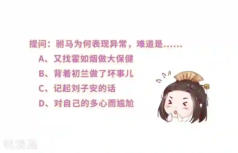 大颜公主第54话 旁敲侧击试真情