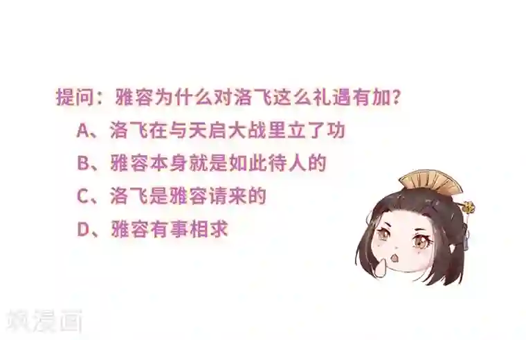 大颜公主第55话 惊险时刻遇故人