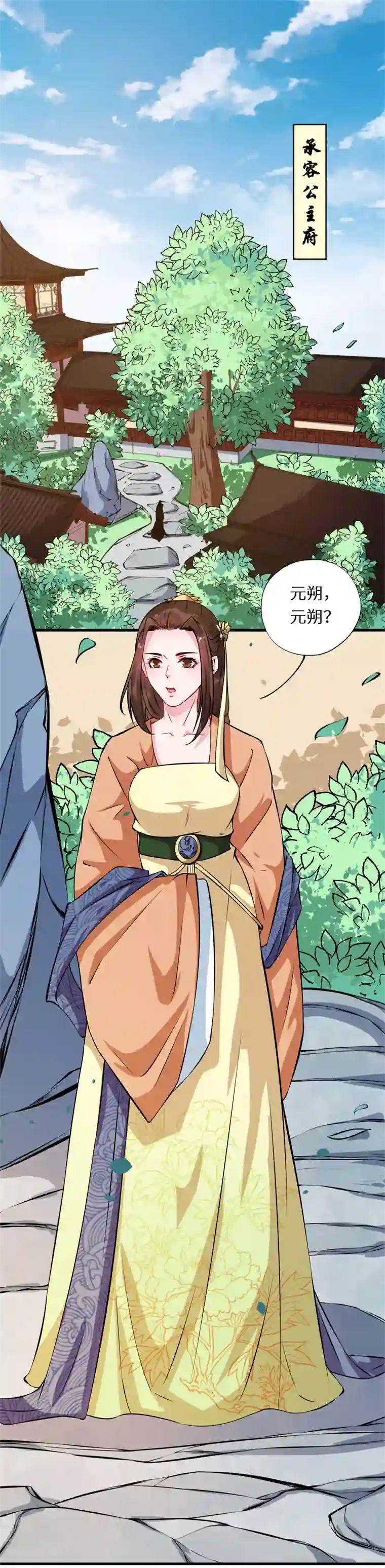 大颜公主第55话 惊险时刻遇故人