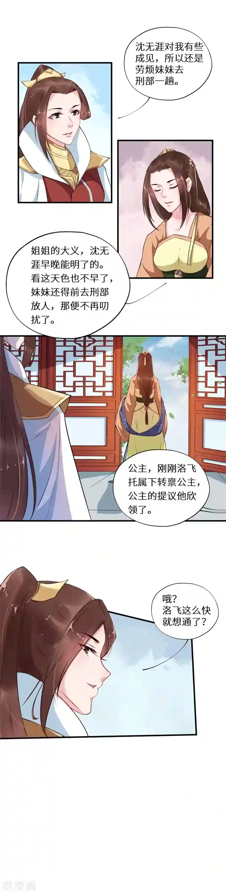 大颜公主第56话 长公主再现宽宏