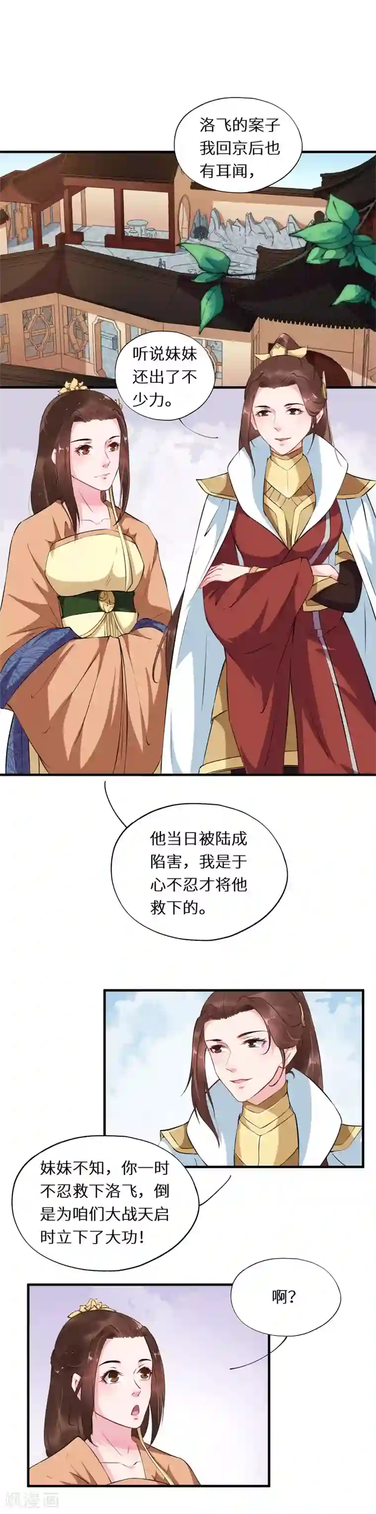 大颜公主第56话 长公主再现宽宏