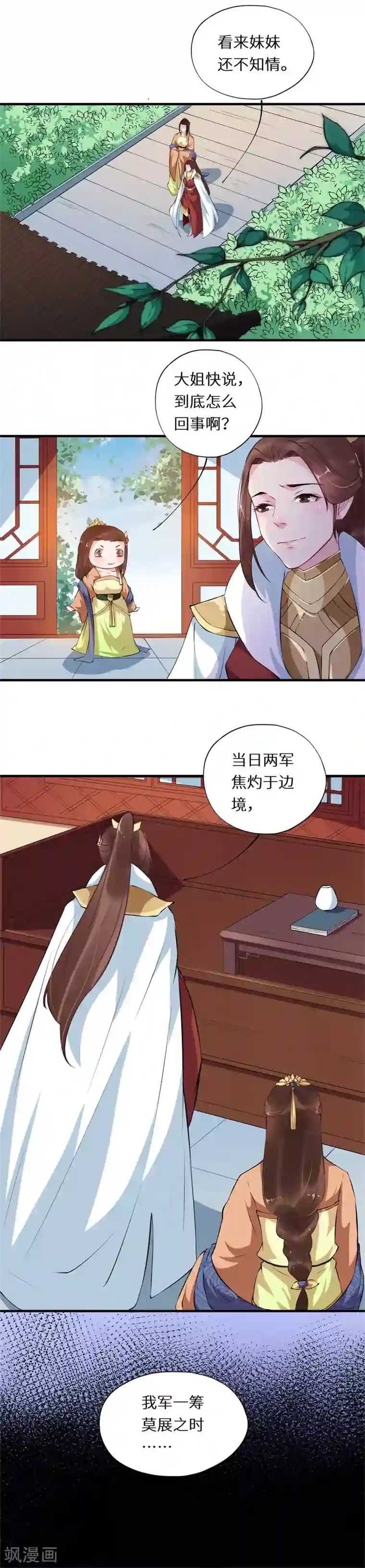 大颜公主第56话 长公主再现宽宏