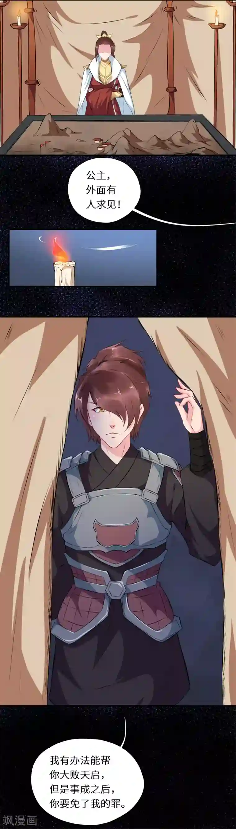 大颜公主第56话 长公主再现宽宏