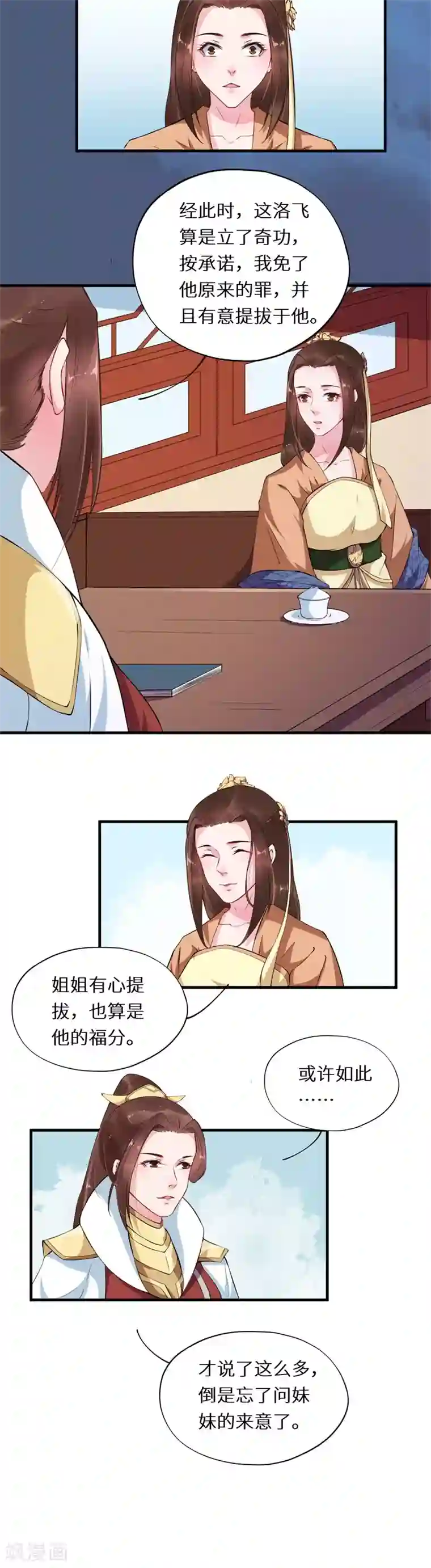 大颜公主第56话 长公主再现宽宏