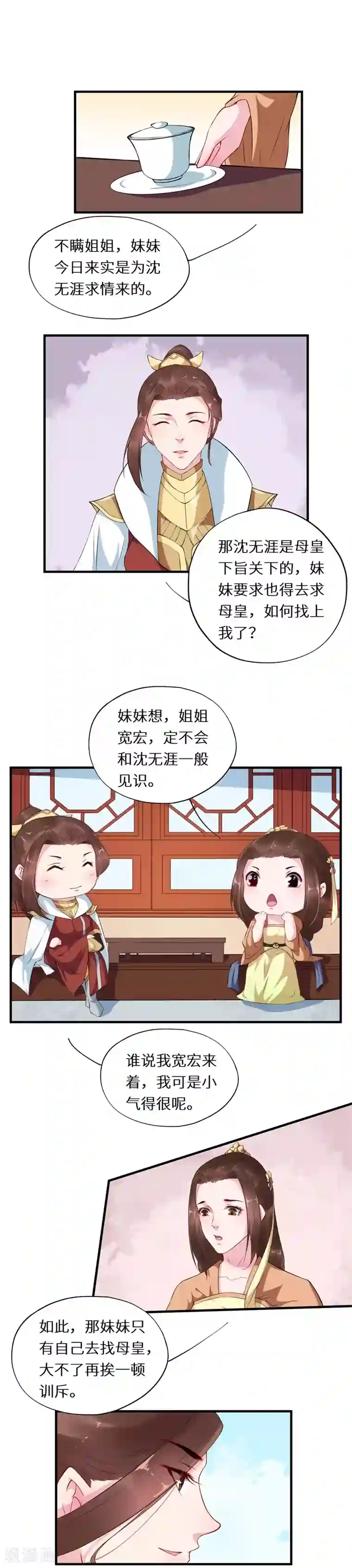 大颜公主第56话 长公主再现宽宏