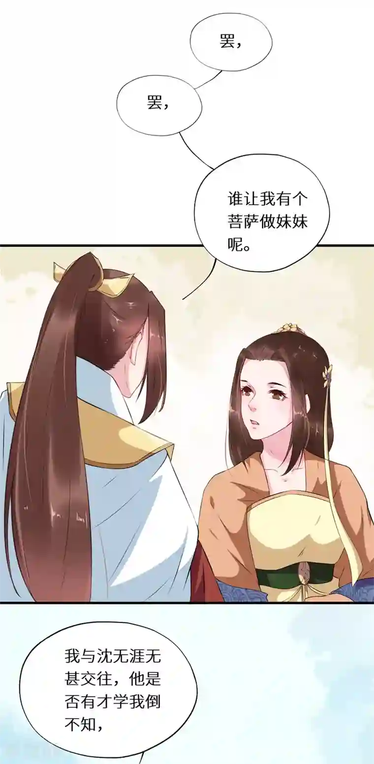 大颜公主第56话 长公主再现宽宏