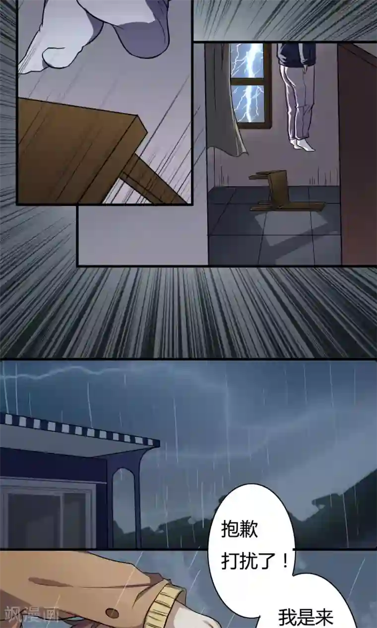 驱魔辅导员第1话 命运的开端1