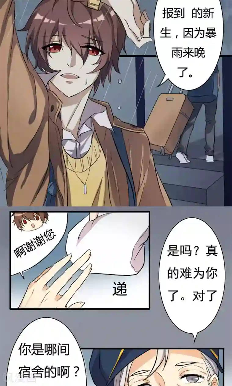 驱魔辅导员第1话 命运的开端1