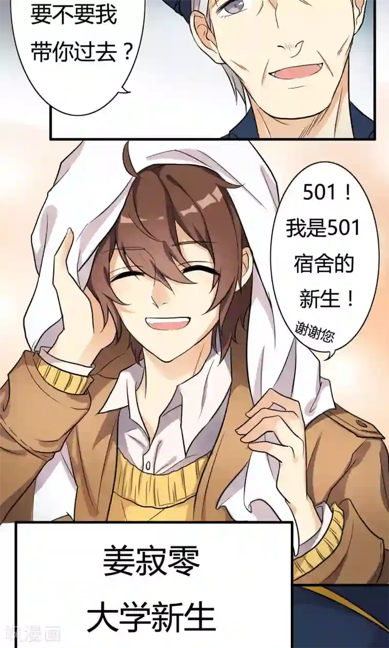 驱魔辅导员第1话 命运的开端1