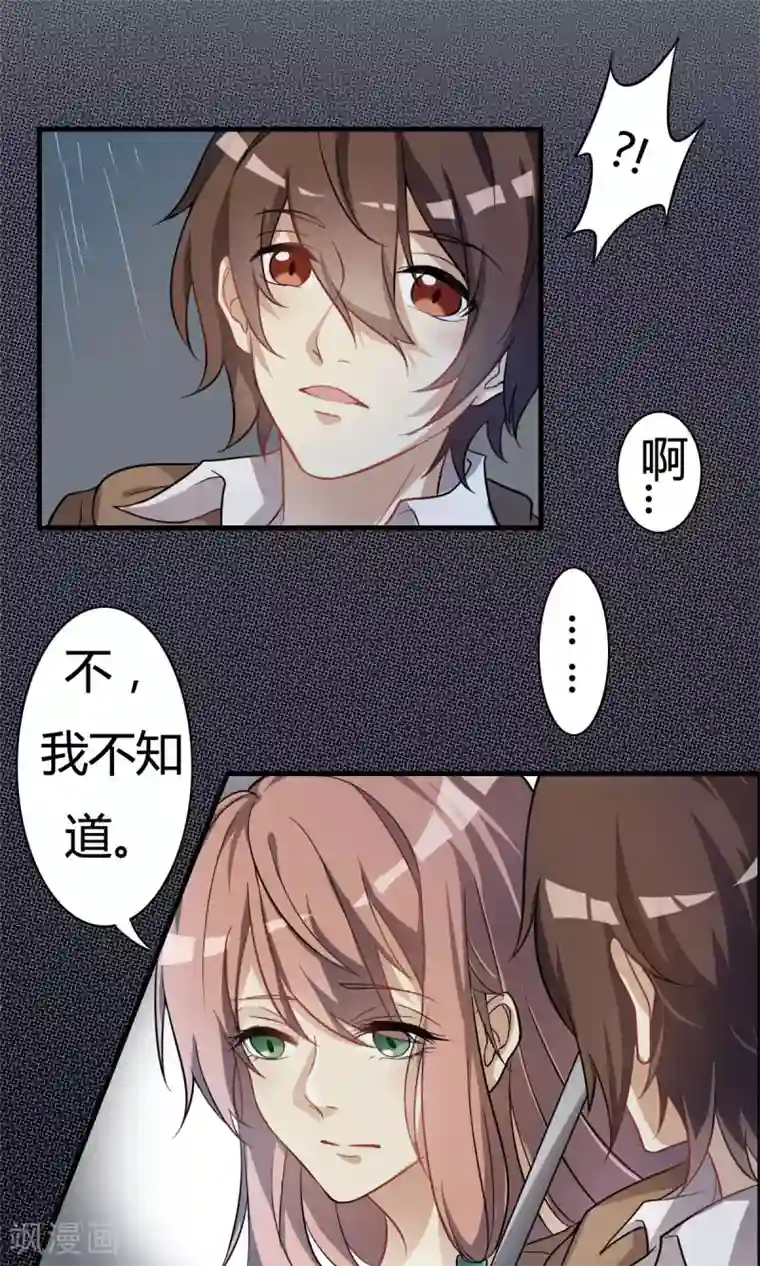 驱魔辅导员第2话 命运的开端2