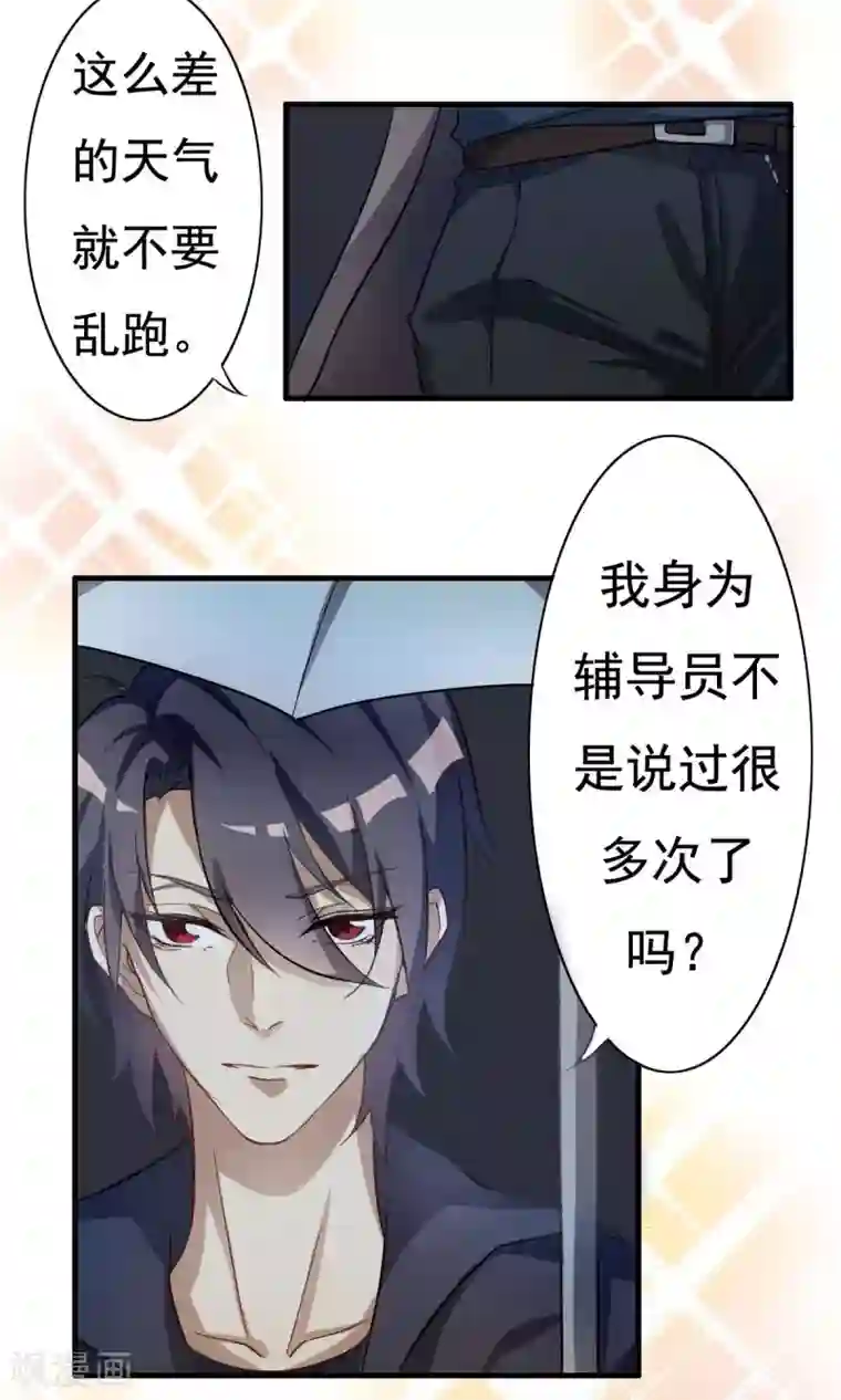 驱魔辅导员第2话 命运的开端2