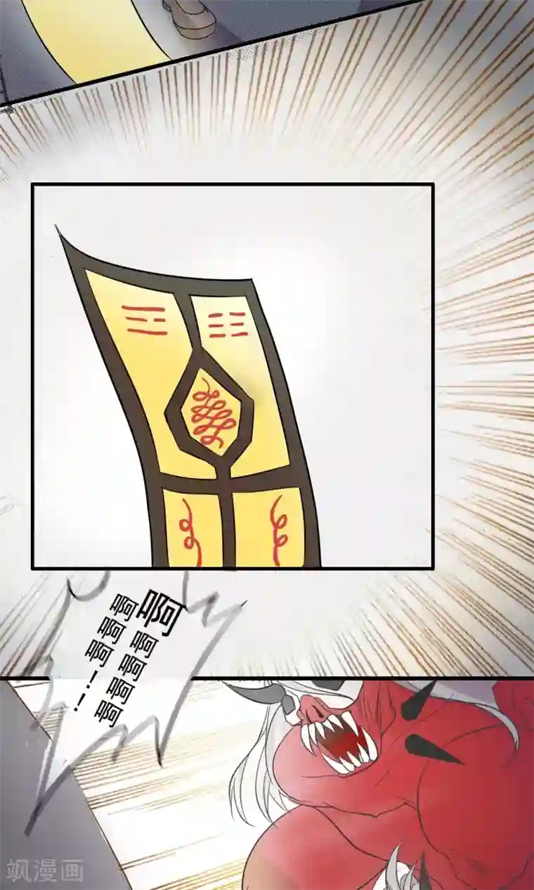 驱魔辅导员第2话 命运的开端2