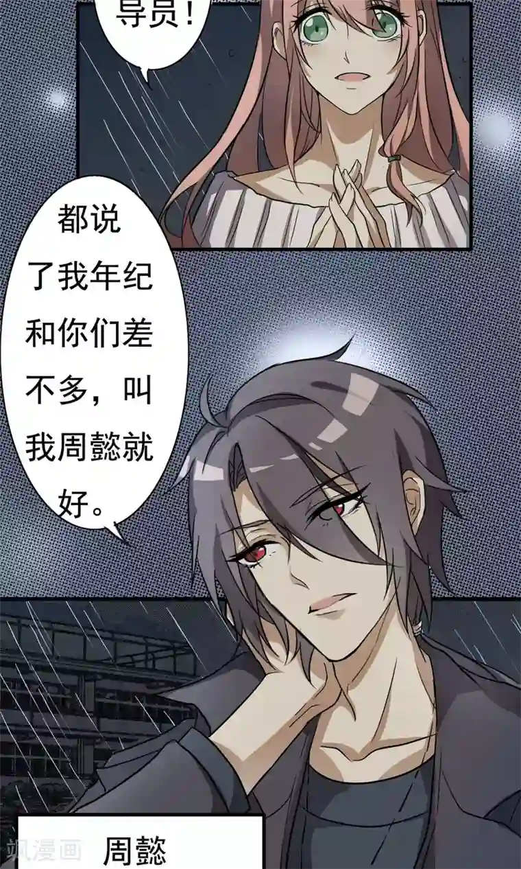 驱魔辅导员第3话 凶间501(1)