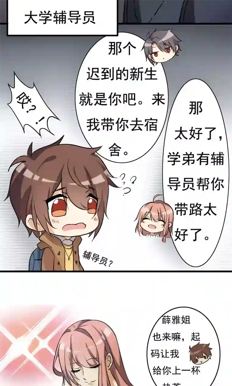 驱魔辅导员第3话 凶间501(1)