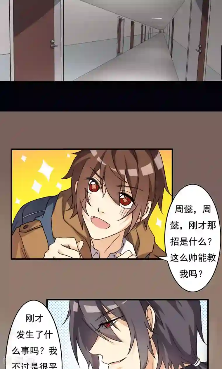 驱魔辅导员第3话 凶间501(1)