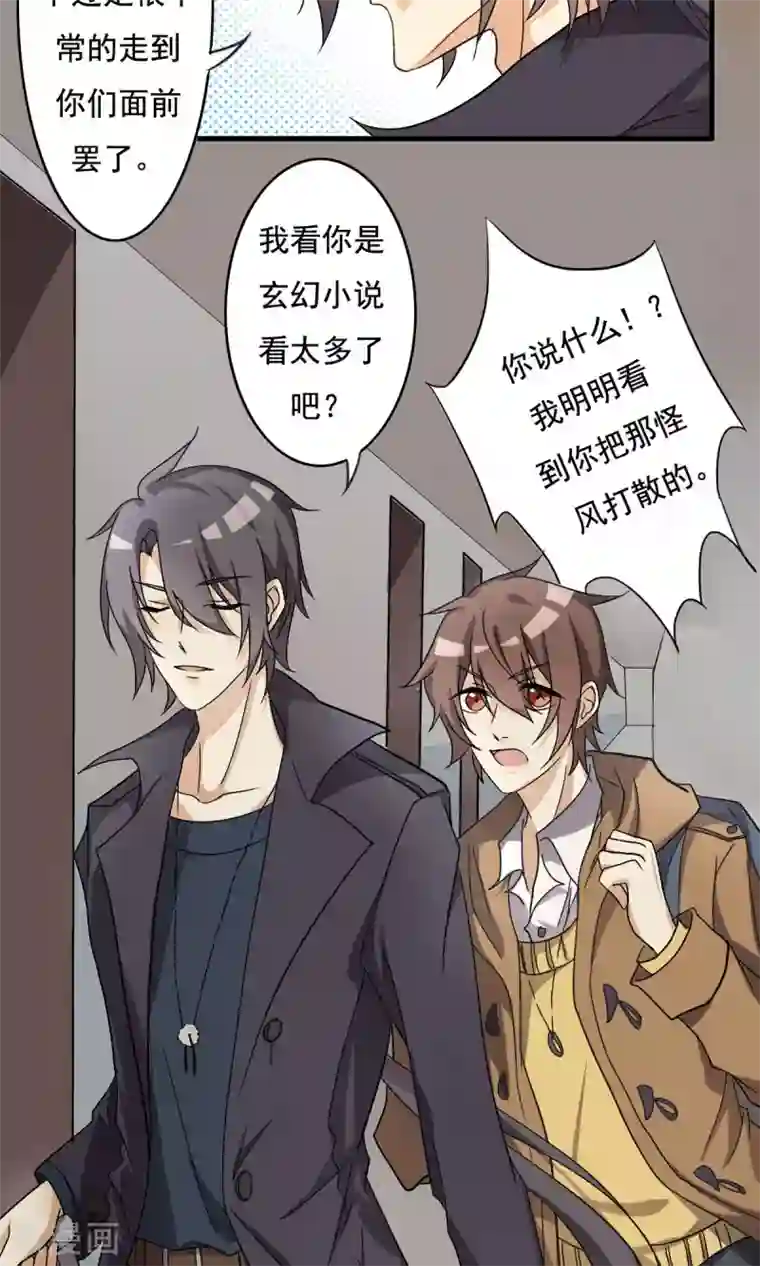 驱魔辅导员第3话 凶间501(1)