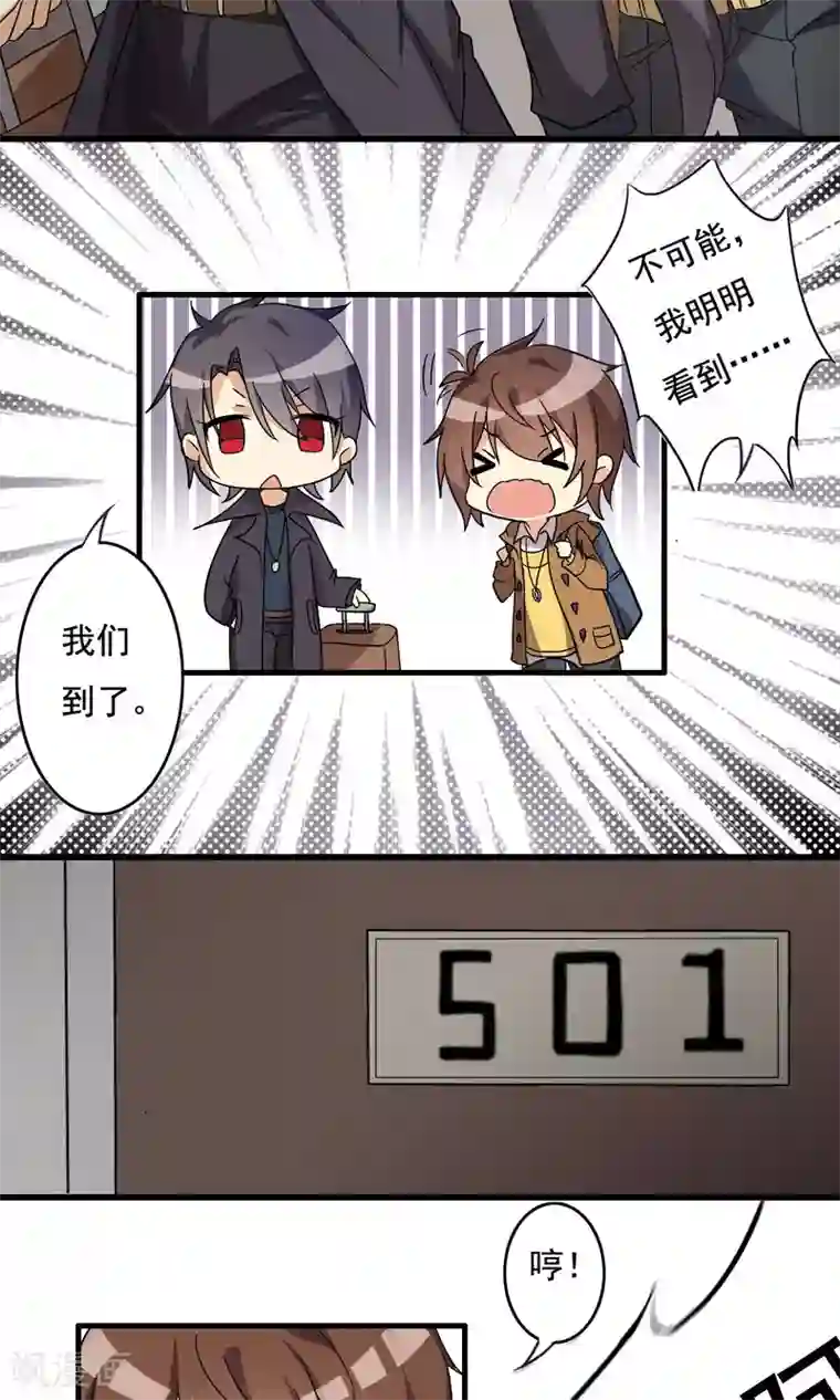 驱魔辅导员第3话 凶间501(1)
