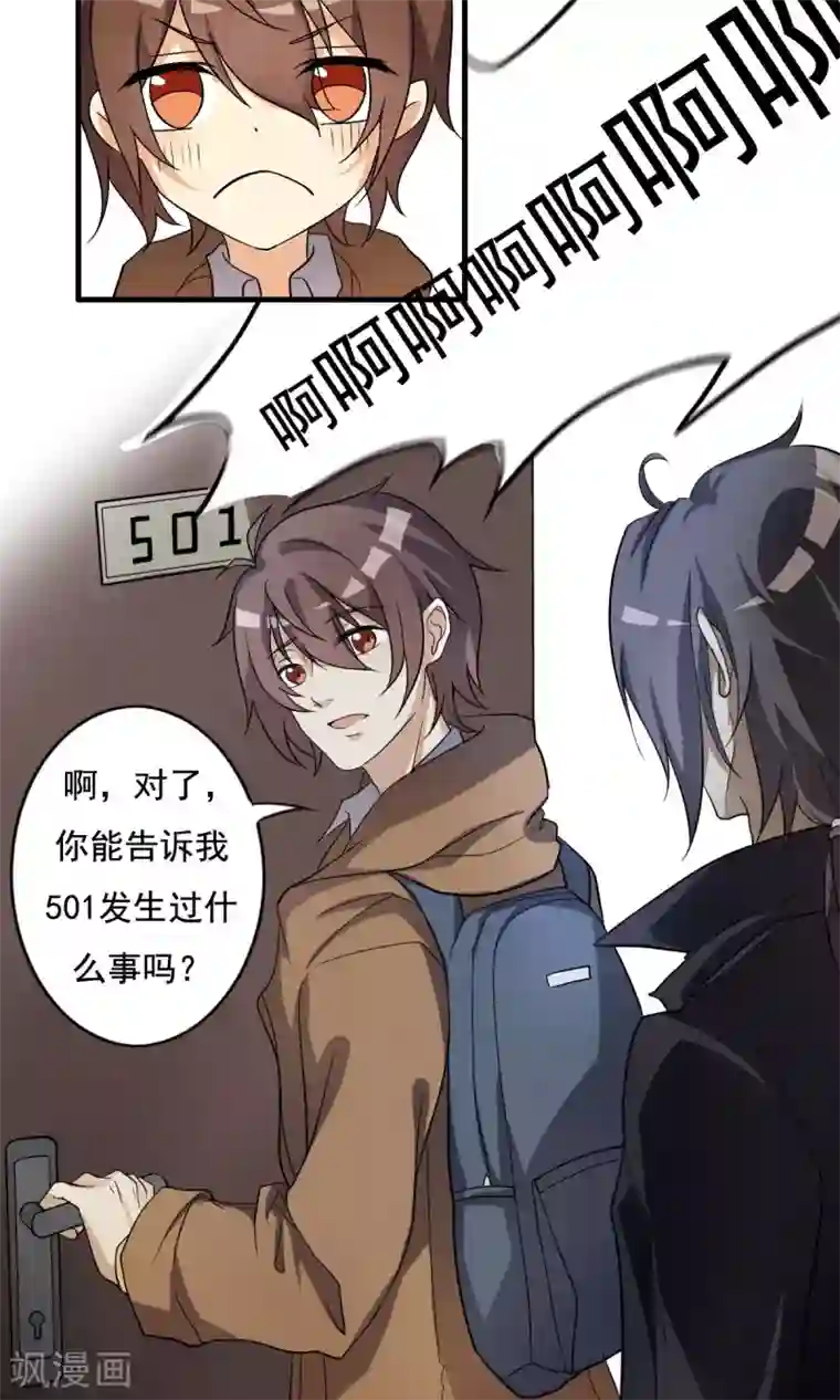驱魔辅导员第3话 凶间501(1)