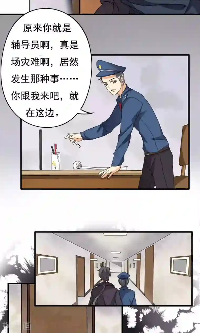 驱魔辅导员第4话 凶间501(2)