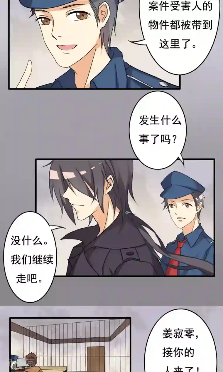 驱魔辅导员第4话 凶间501(2)