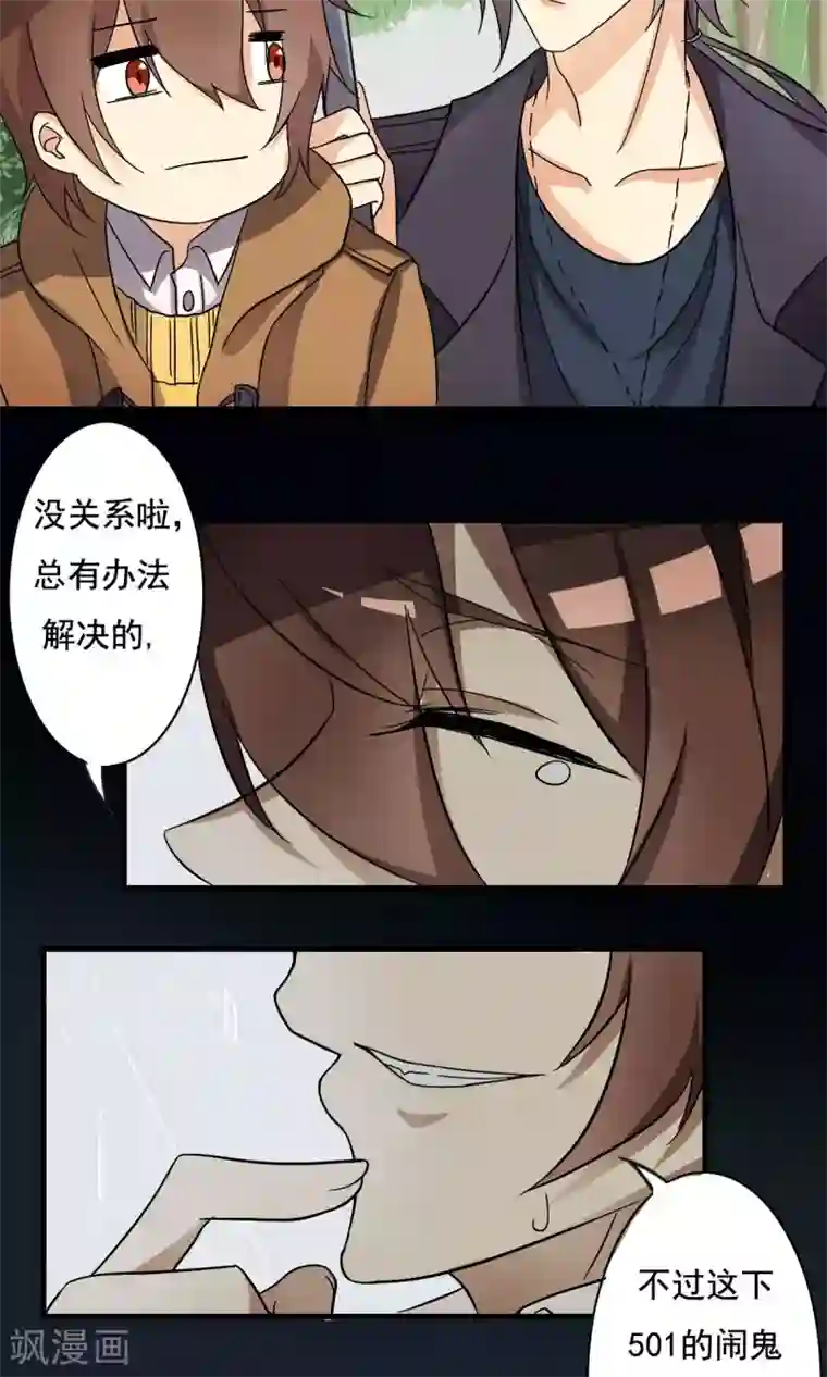 驱魔辅导员第5话 要来我家吗1