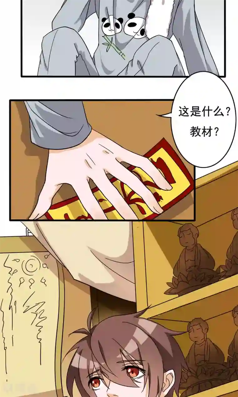 驱魔辅导员第6话 要来我家吗2