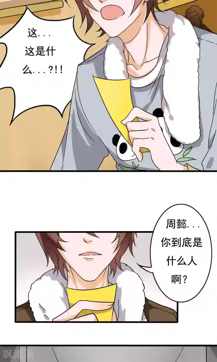 驱魔辅导员第6话 要来我家吗2