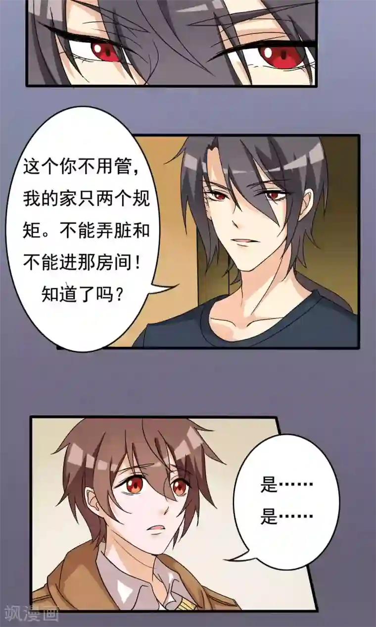 驱魔辅导员第6话 要来我家吗2