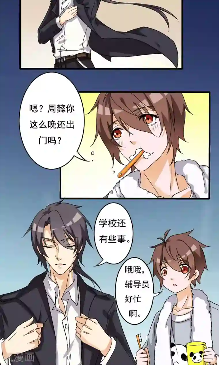 驱魔辅导员第6话 要来我家吗2